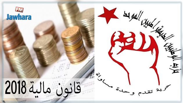 الوطد : متمسكون بإسقاط فصول من قانون المالية