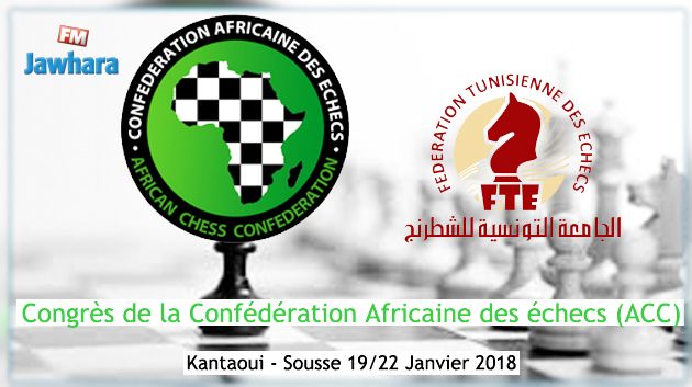 مؤتمر الإتحاد الإفريقي للشطرنج في سوسة