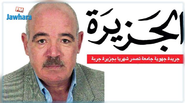 وفاة مؤسس جريدة الجزيرة