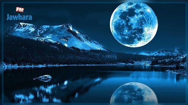 هذه الدول على موعد الليلة مع ظاهرة لم تحدث منذ 152 عاماً : القمر الأزرق!