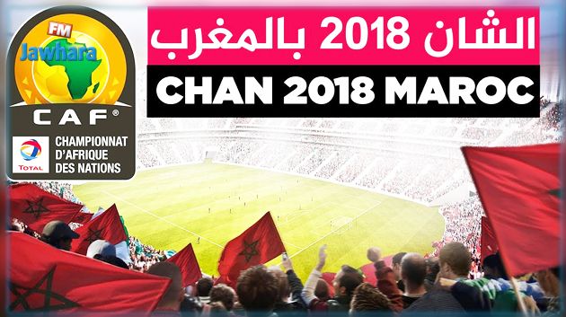 المغرب تفوز  ببطولة افريقيا للاعبين المحليين 2018