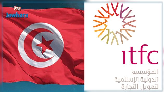 رئيس المؤسسة الإسلامية لتمويل التجارة : نسعى إلى تطوير برامج التعاون مع تونس 