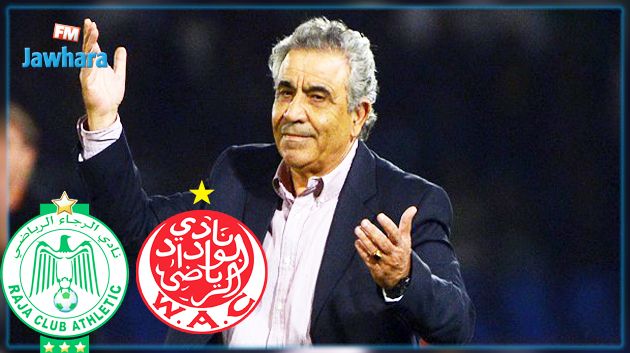 دربي الدار البيضاء : فوزي البنزرتي يفتتح مشواره مع الوداد بمواجهة الرجاء
