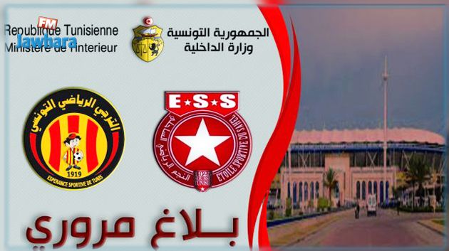 بلاغ مروري بمناسبة مباراة النجم الساحلي والترجي التونسي
