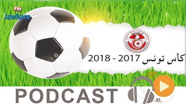 جوهرة سبور الساعة السادسة مساء ليوم السبت 24 فيفري 2018
