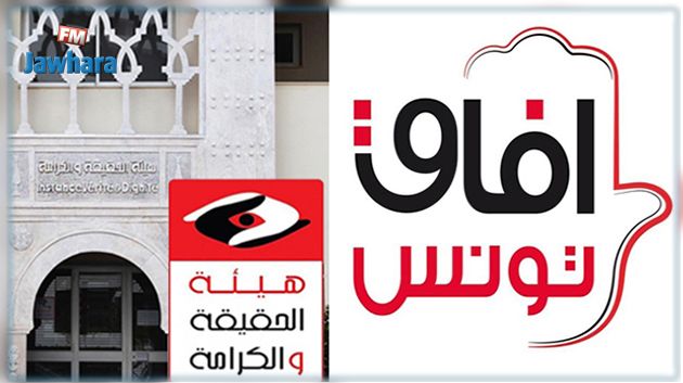  آفاق تونس يطعن في تمديد مدّة عمل هيئة الحقيقة والكرامة
