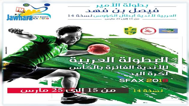التلفزة التونسية تبث البطولة العربية للأندية الفائزة بالكأس لكرة اليد