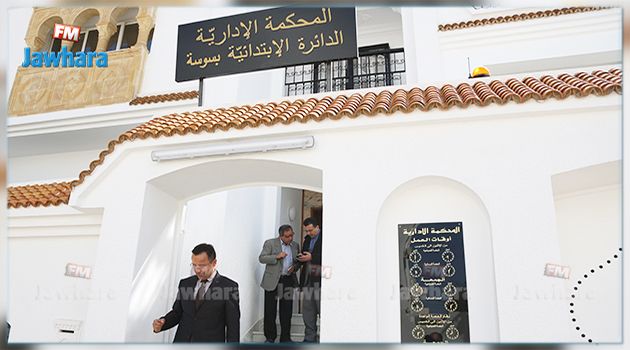 تدشين فرع المحكمة الإدارية في سوسة