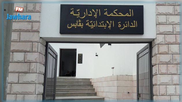 افتتاح الدائرة الابتدائية للمحكمة الإدارية بقابس