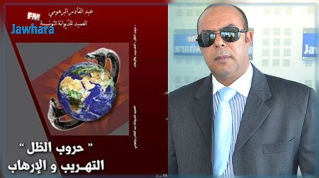 عبد القادر البرهومي يتحدث عن كتابه حروب الظل.. التهريب والإرهاب