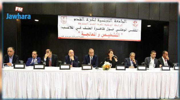 ملتقى وطني حول ظاهرة العنف في الملاعب
