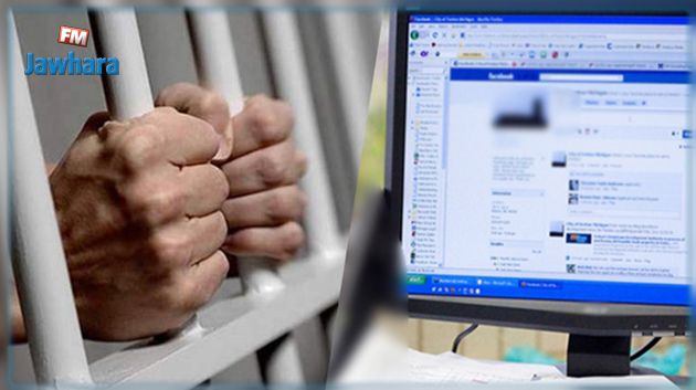 مبادرة تشريعية : سنتان سجنا لمرتكب جريمة 'قذف وسب' عبر شبكات التواصل الاجتماعي 