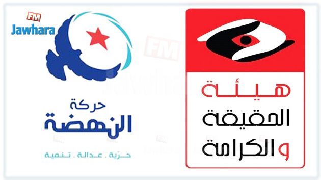 النهضة تؤكد تمسكها بمسار العدالة الانتقالية 'بقطع النظر عمّن يدير هذا الملف'
