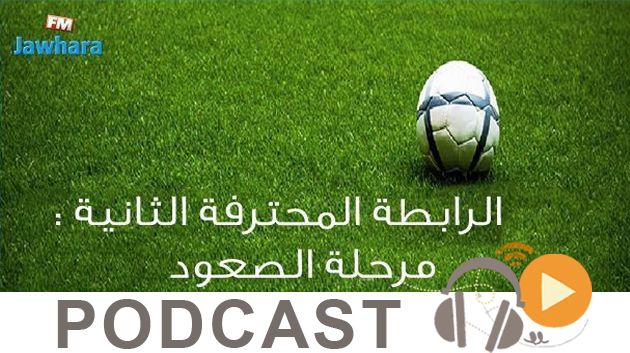 جوهرة سبور الساعة الثانية زوالا ليوم الإثنين 02 أفريل 2018