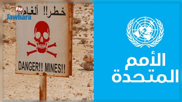 اليوم العالمي للتوعية بخطر الألغام