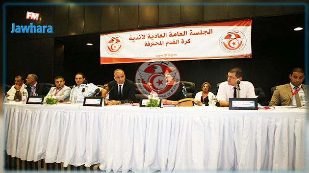 جامعة كرة القدم تعقد اليوم الجلسة العامة العادية للنوادي المحترفة