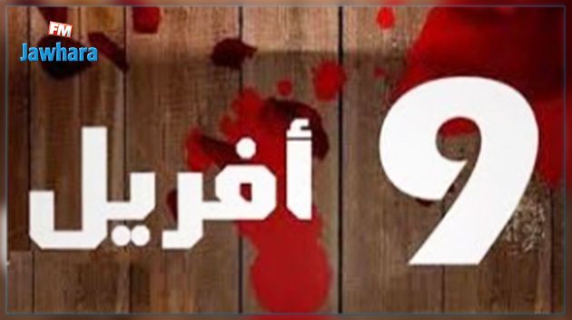 في 4 دول عربية : أحداث دموية ارتبطت بتاريخ 9 أفريل