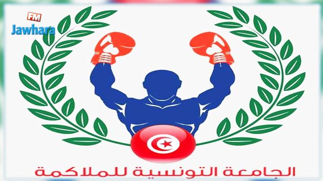 جامعة الملاكمة: استقالة رئيس الهيئة الوقتية و تأجيل الجلسة الانتخابية
