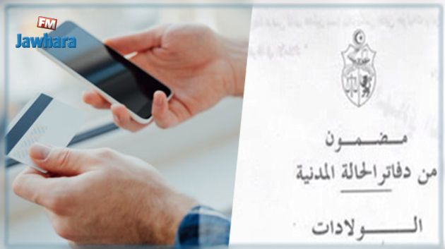 بدءا من اليوم : استخراج المضامين عن بعد وتحويل الأموال بالهاتف
