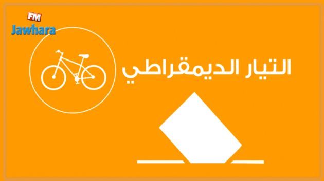 البرنامج الانتخابي لقائمة التيار الديمقراطي بالشيحية