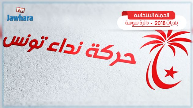 كندار : البرنامج الانتخابي لحزب نداء تونس