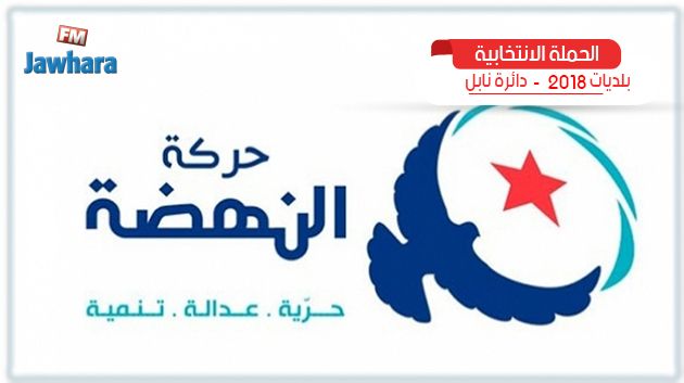 حركة النهضة لبلدية نابل : البرنامج الانتخابي