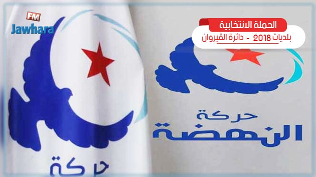 قائمة النهضة بنصر الله تقدم برنامجها الانتخابي