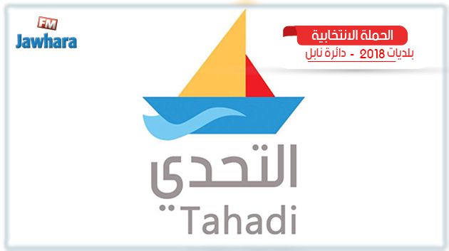البرنامج الانتخابي لقائمة 'التحدّي' بالحمامات
