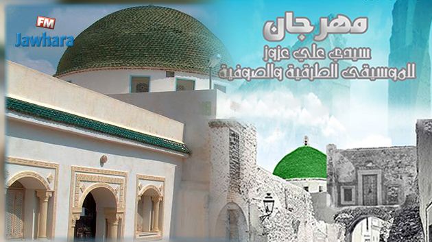 انطلاق فعاليات مهرجان سيدي علي عزوز بزغوان