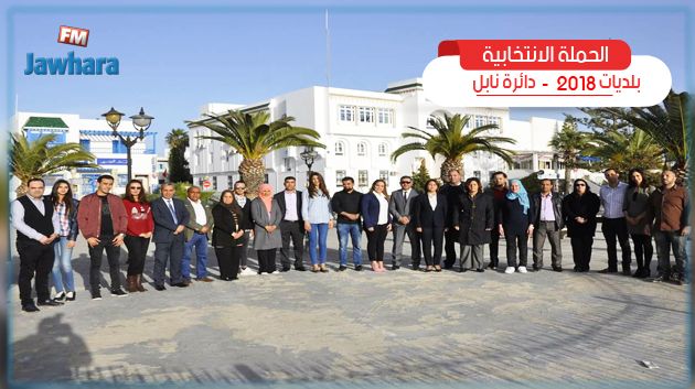 قائمة حزب التيار الديمقراطي ببلدية الحمامات تعرض برنامجها الانتخابي