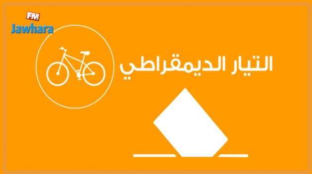 قائمة التيار الديمقراطي لبلدية النفيضة تقدم برنامجها