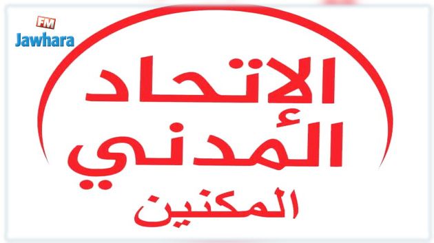 البرنامج الانتخابي للقائمة المستقلة الإتحاد المدني ببلدية المكنين