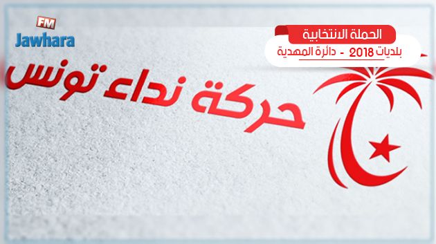 برنامج قائمة نداء تونس بأولاد الشامخ 