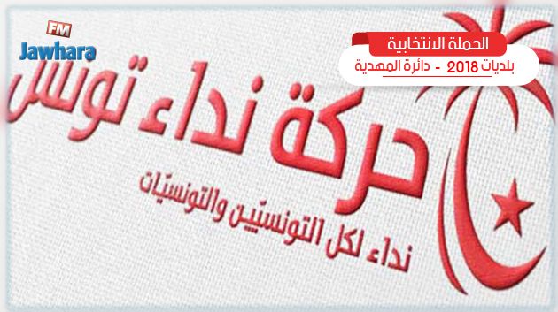 البرنامج الانتخابي لقائمة حركة نداء تونس بهبيرة