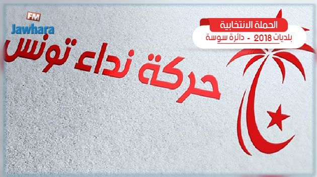 برنامج قائمة نداء تونس بحمام سوسة