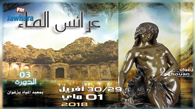 تفاصيل الدورة الثالثة من تظاهرة