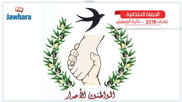 البرنامج الانتخابي للقائمة المستقلة 