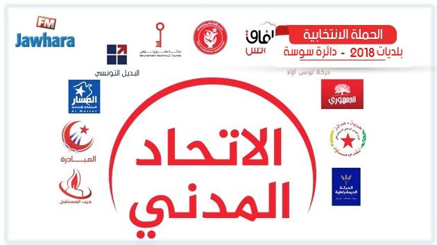 البرنامج الانتخابي للاتحاد المدني بمساكن