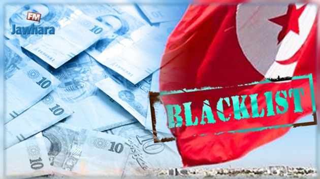 سحب تونس من القائمة السوداء الأوروبية في نوفمبر القادم