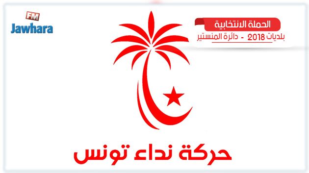 البرنامج الانتخابي لنداء تونس في طبلبة