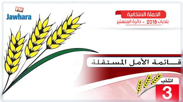 البرنامج الانتخابي لقائمة 