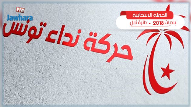 نداء تونس في قربة يعرّف ببرنامجه الانتخابي