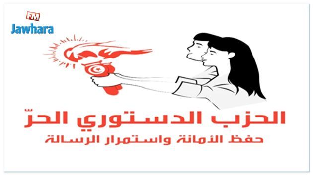 برنامج الحزب الدستوري الحر بسوسة
