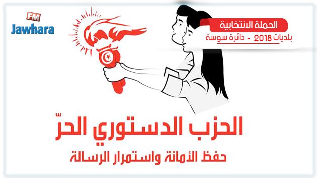 قائمة الدستوري الحر بسوسة تعرض برنامجها