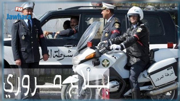 بلاغ مروري