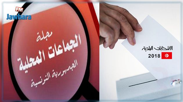 مجلة الجماعات المحلية : النسخة النهائية