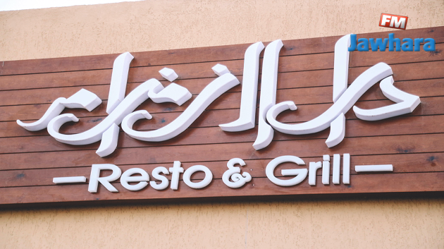 إفتتاح مطعم 