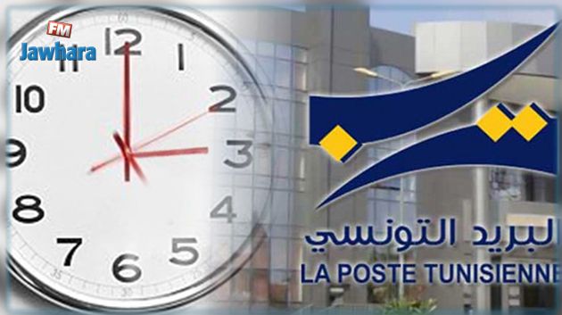 توقيت عمل مكاتب البريد خلال شهر رمضان