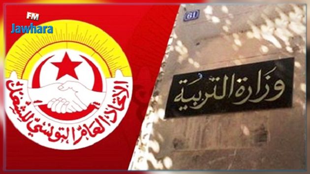 محضر اتفاق قطاع موظفي التربية