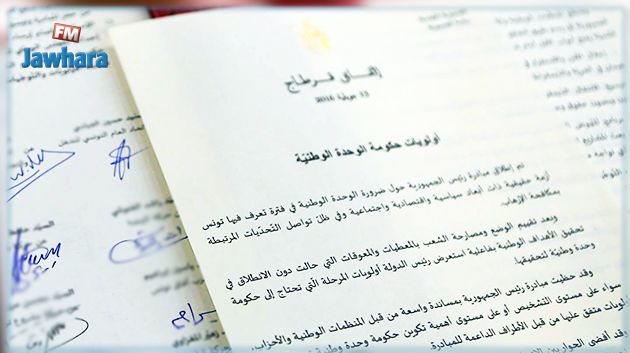 الثلاثاء القادم : إمضاء وثيقة قرطاج 2 